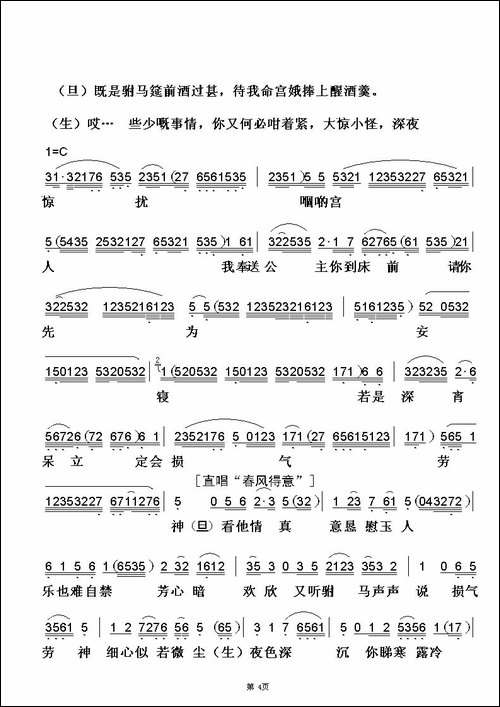 [粤曲]女驸马之洞房