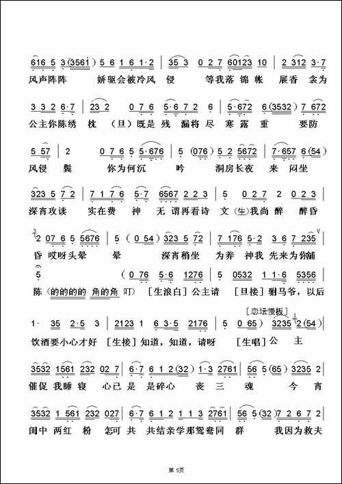 [粤曲]女驸马之洞房