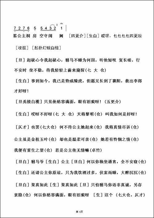 [粤曲]女驸马之洞房