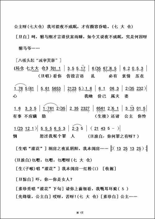 [粤曲]女驸马之洞房