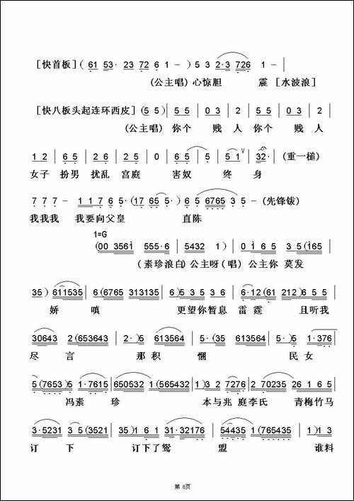 [粤曲]女驸马之洞房