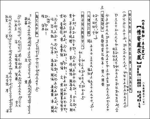 [粤曲]情寄凤求凰-工尺谱