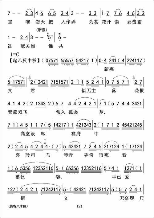 [粤曲]情寄凤求凰