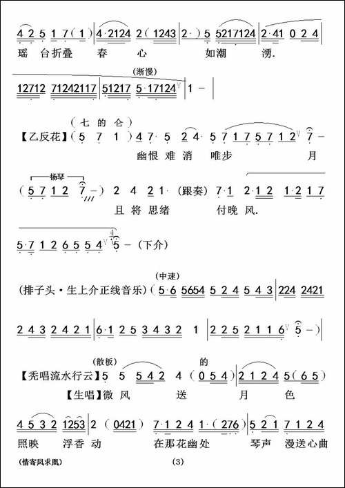 [粤曲]情寄凤求凰