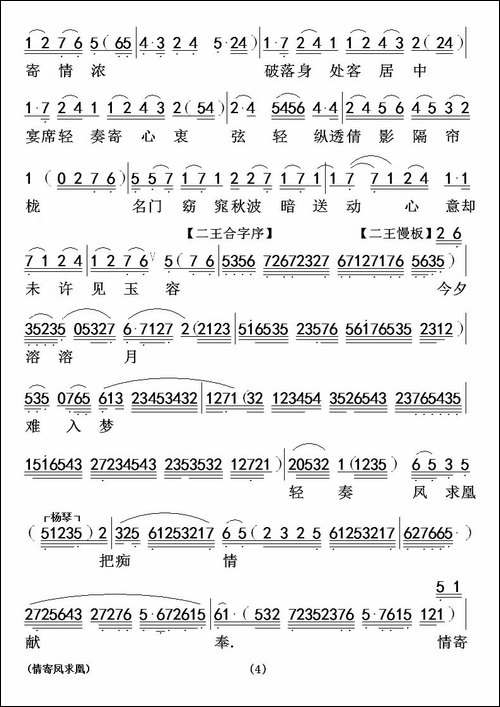 [粤曲]情寄凤求凰