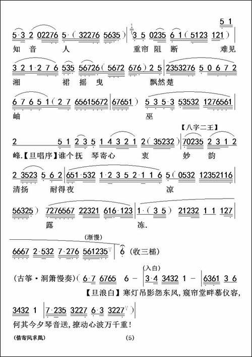 [粤曲]情寄凤求凰