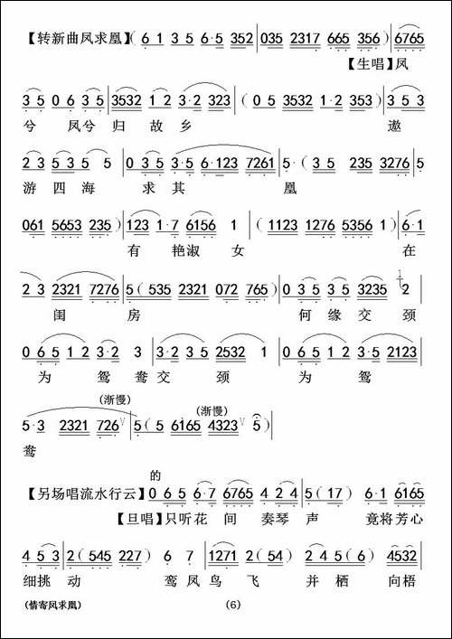 [粤曲]情寄凤求凰
