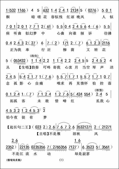[粤曲]情寄凤求凰