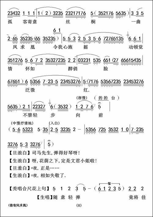 [粤曲]情寄凤求凰