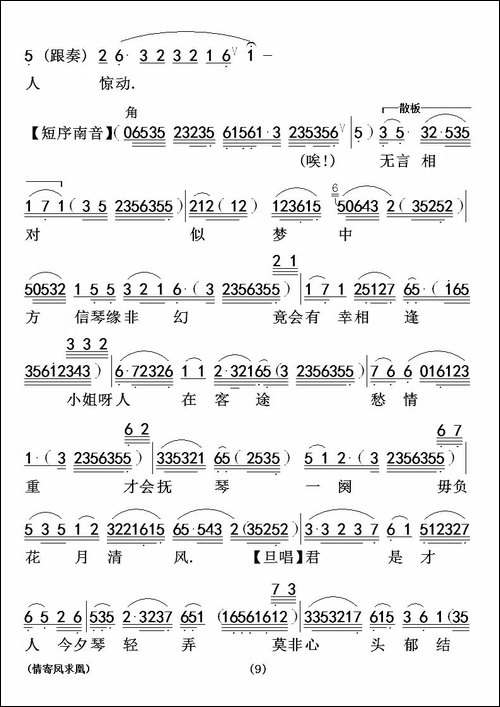 [粤曲]情寄凤求凰