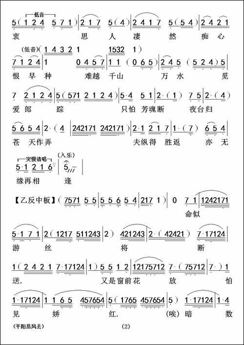 [粤曲]平阳悲凤去