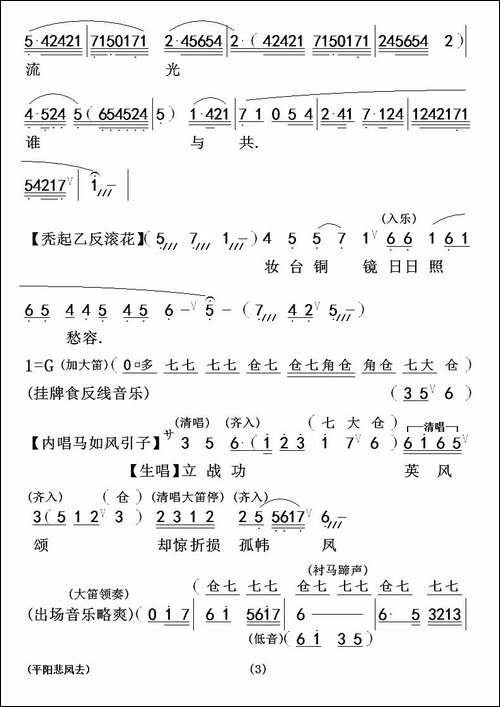 [粤曲]平阳悲凤去