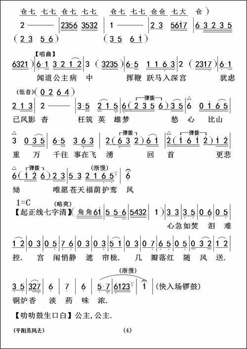 [粤曲]平阳悲凤去