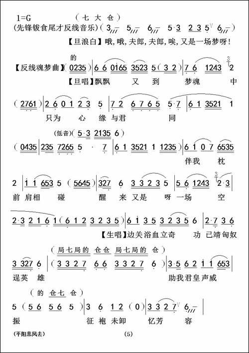 [粤曲]平阳悲凤去