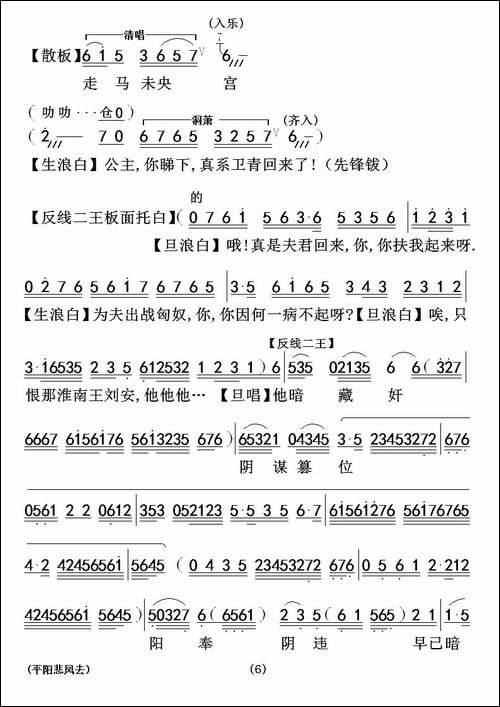 [粤曲]平阳悲凤去