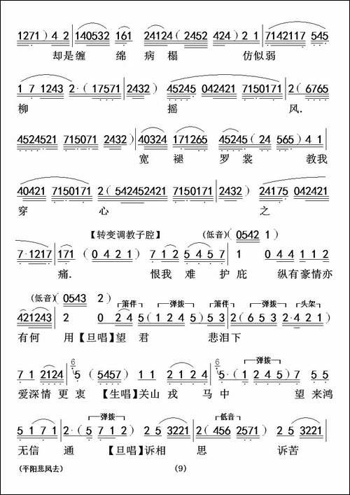 [粤曲]平阳悲凤去