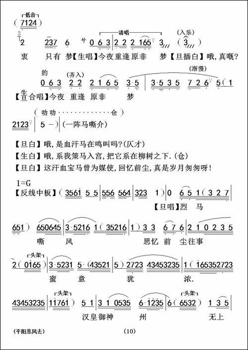 [粤曲]平阳悲凤去