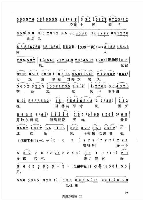 [粤曲]潇湘万缕情
