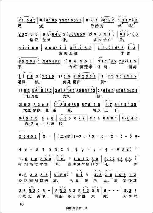[粤曲]潇湘万缕情
