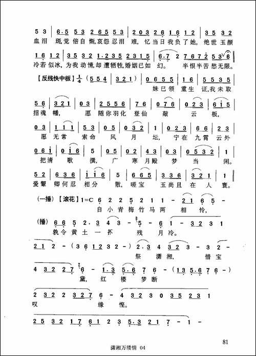[粤曲]潇湘万缕情