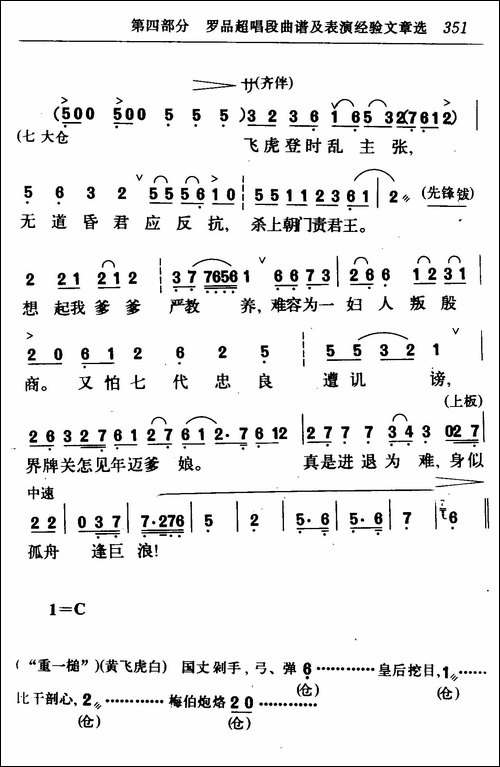 [粤剧]激反-《黄飞虎反五关》选段