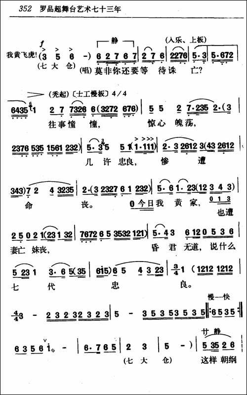 [粤剧]激反-《黄飞虎反五关》选段