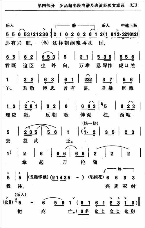 [粤剧]激反-《黄飞虎反五关》选段