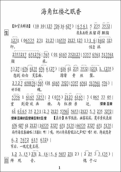 [粤曲]海角红楼之眠香