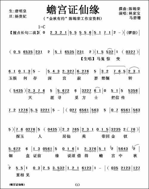 [粤曲]蟾宫证仙缘
