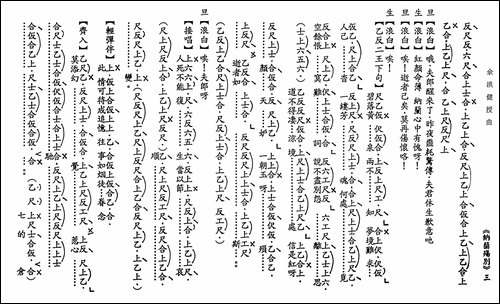 [粤曲]纳兰殇别-工尺谱