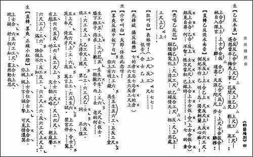 [粤曲]纳兰殇别-工尺谱