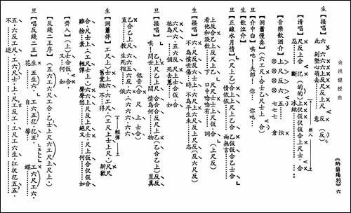 [粤曲]纳兰殇别-工尺谱
