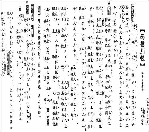 [粤曲]南楼别恨-工尺谱