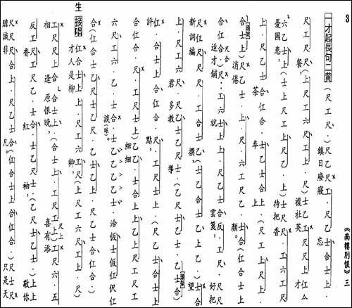[粤曲]南楼别恨-工尺谱