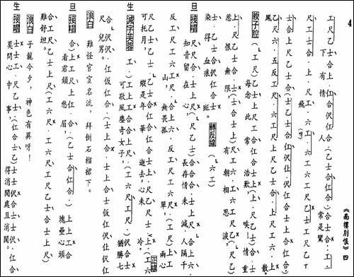 [粤曲]南楼别恨-工尺谱