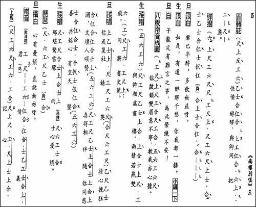 [粤曲]南楼别恨-工尺谱
