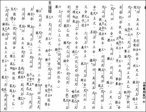 [粤曲]南楼别恨-工尺谱