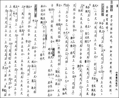 [粤曲]南楼别恨-工尺谱