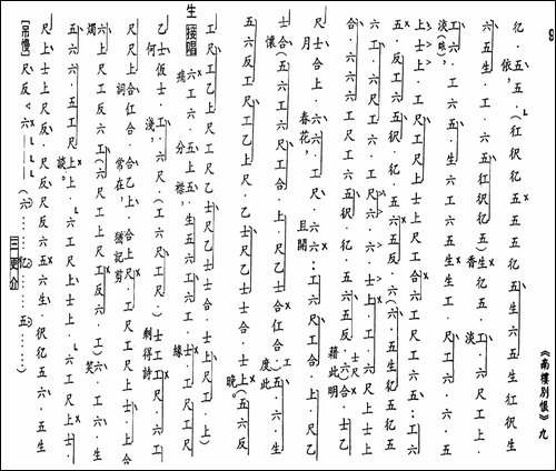 [粤曲]南楼别恨-工尺谱