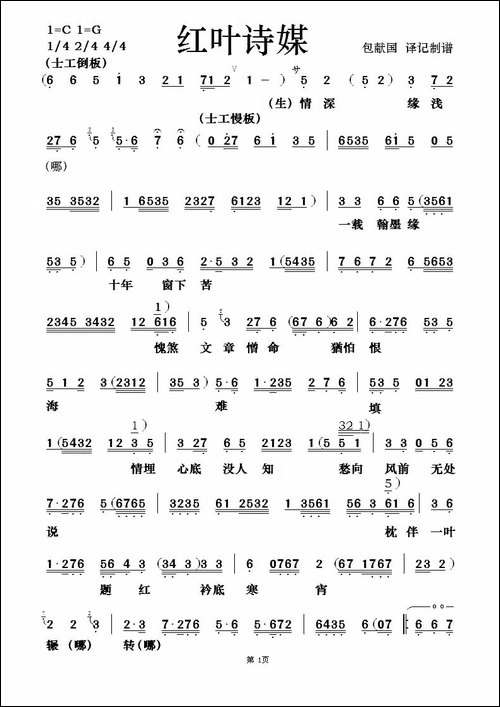 [粤曲]红叶诗媒