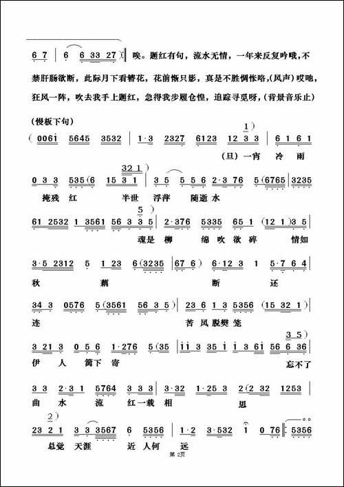 [粤曲]红叶诗媒