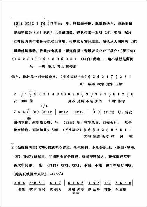 [粤曲]红叶诗媒