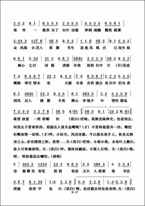 [粤曲]红叶诗媒