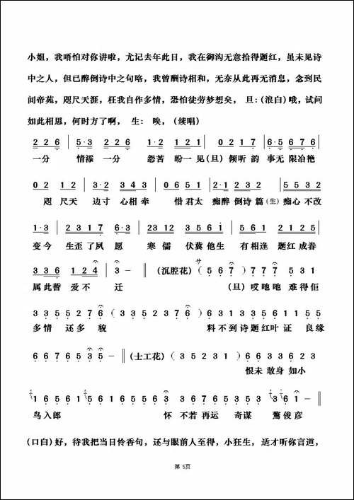 [粤曲]红叶诗媒