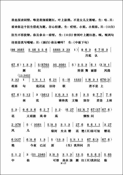 [粤曲]红叶诗媒