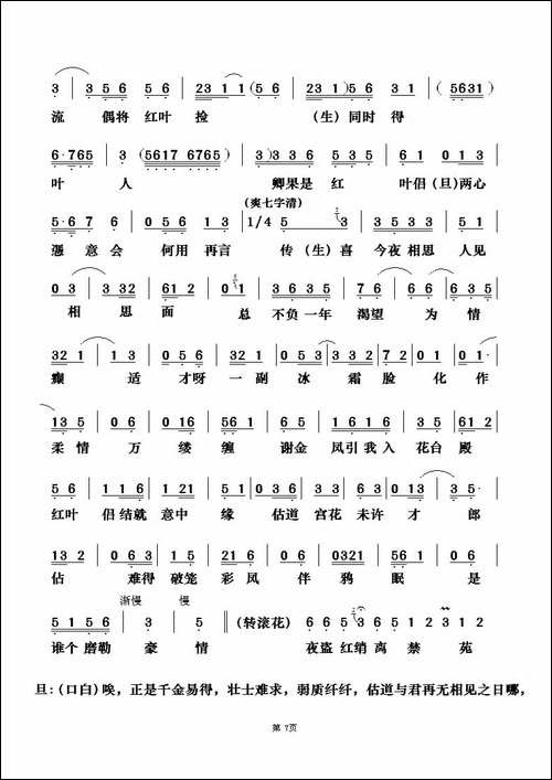 [粤曲]红叶诗媒