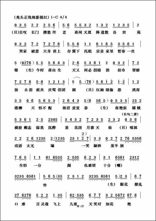 [粤曲]红叶诗媒