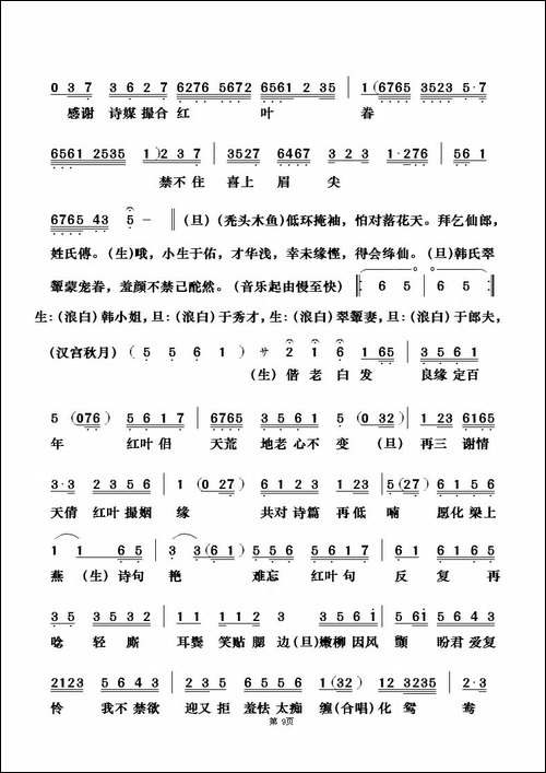 [粤曲]红叶诗媒