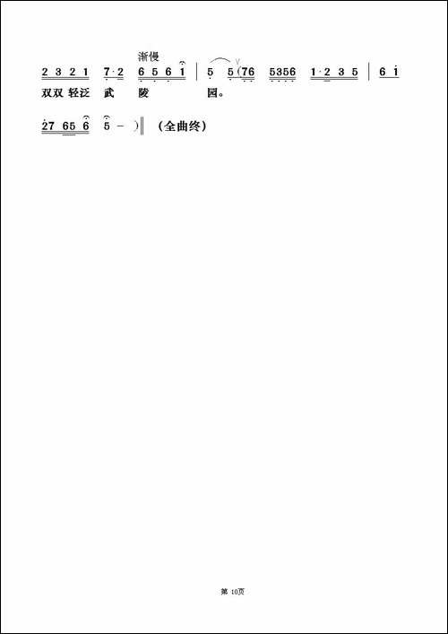 [粤曲]红叶诗媒