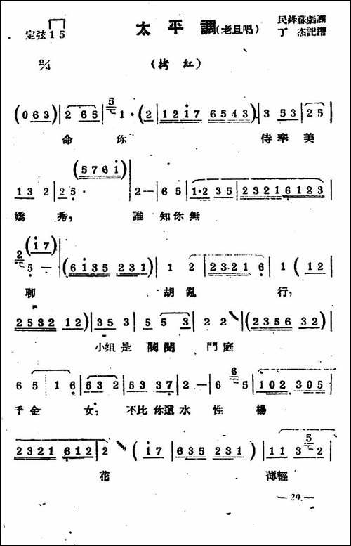 [苏剧]-太平调-老旦唱-《拷红》选段